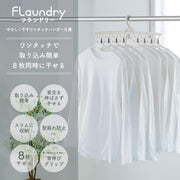 ダイヤ (Daiya) フランドリー FLaundry 洗濯ハンガー 取り込み簡単やさしく干すワンタッチハンガー8連 横52.5cm×縦41cm×高さ25.5cm 物干し 首元伸びない 型崩れ防止 コンパクトに収納 省スペース 058109